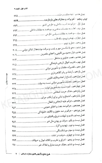 شرح جامع و آزمونی قانون مجازات اسلامی — تصویر ۷