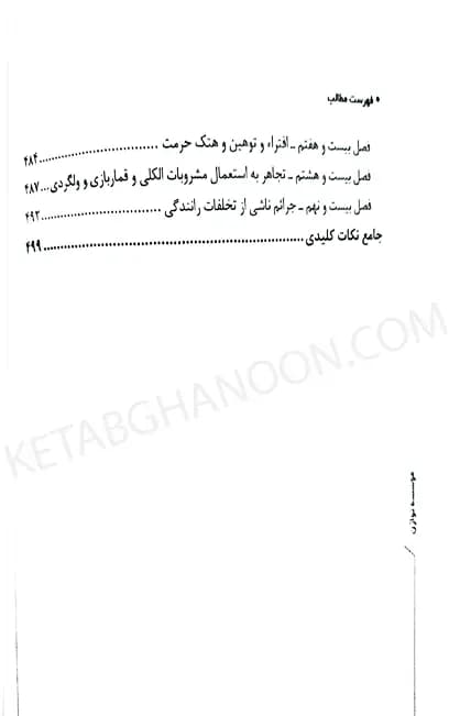 شرح جامع و آزمونی قانون مجازات اسلامی — تصویر ۸