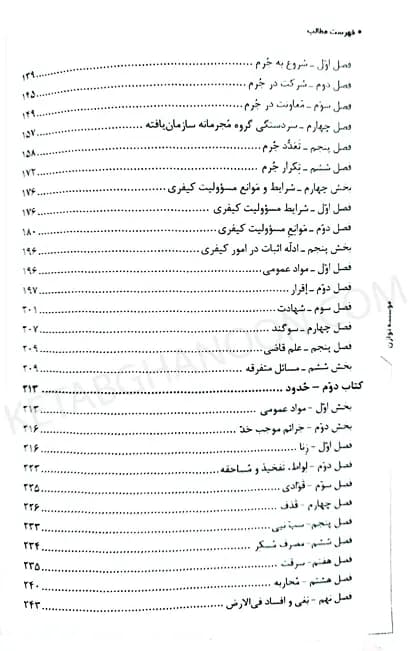 شرح جامع و آزمونی قانون مجازات اسلامی — تصویر ۴