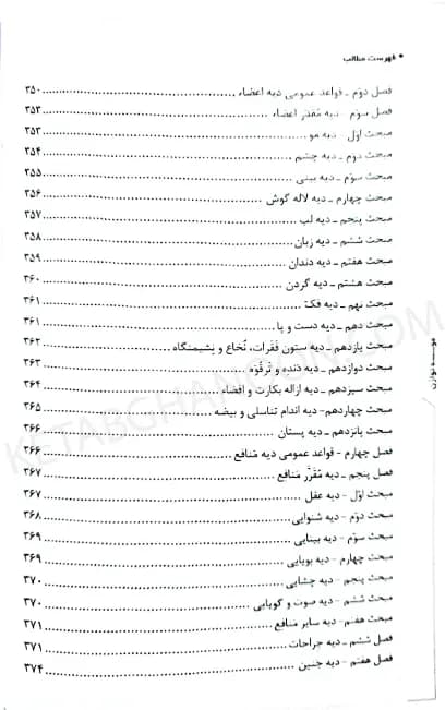 شرح جامع و آزمونی قانون مجازات اسلامی — تصویر ۶