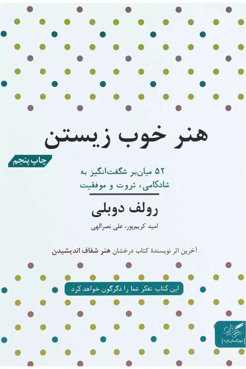 کتاب هنر خوب زیستن — تصویر ۵