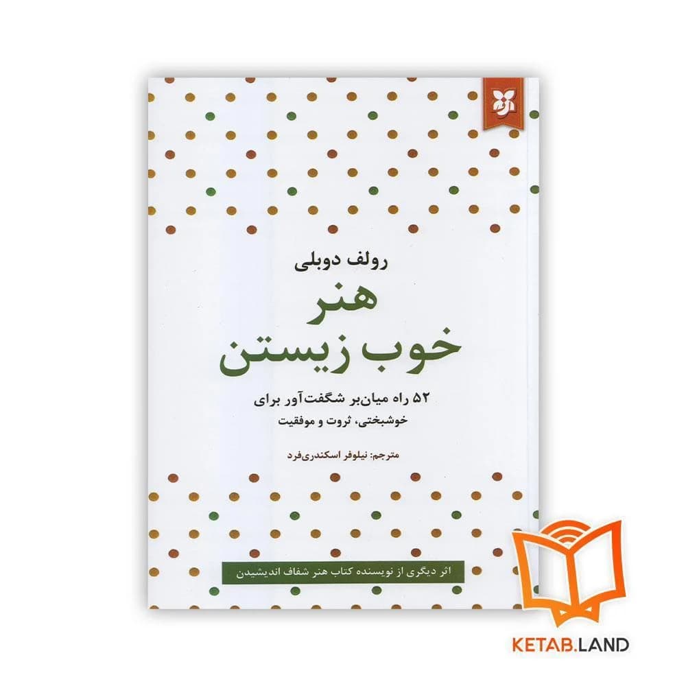 کتاب هنر خوب زیستن — تصویر ۶