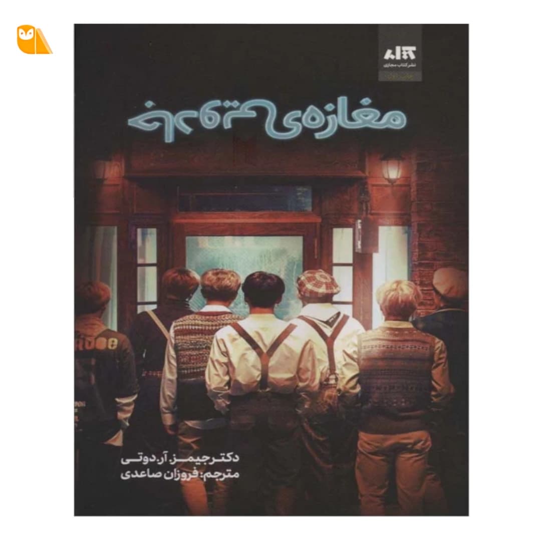 کتاب مغازه‌ی جادویی — تصویر ۳