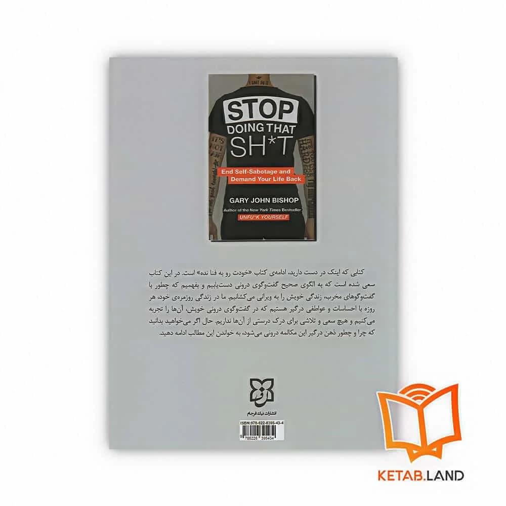 کتاب گندکاری بسه — تصویر ۴