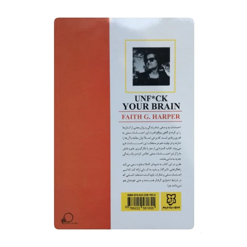 کتاب گندزدایی از مغز — تصویر ۵
