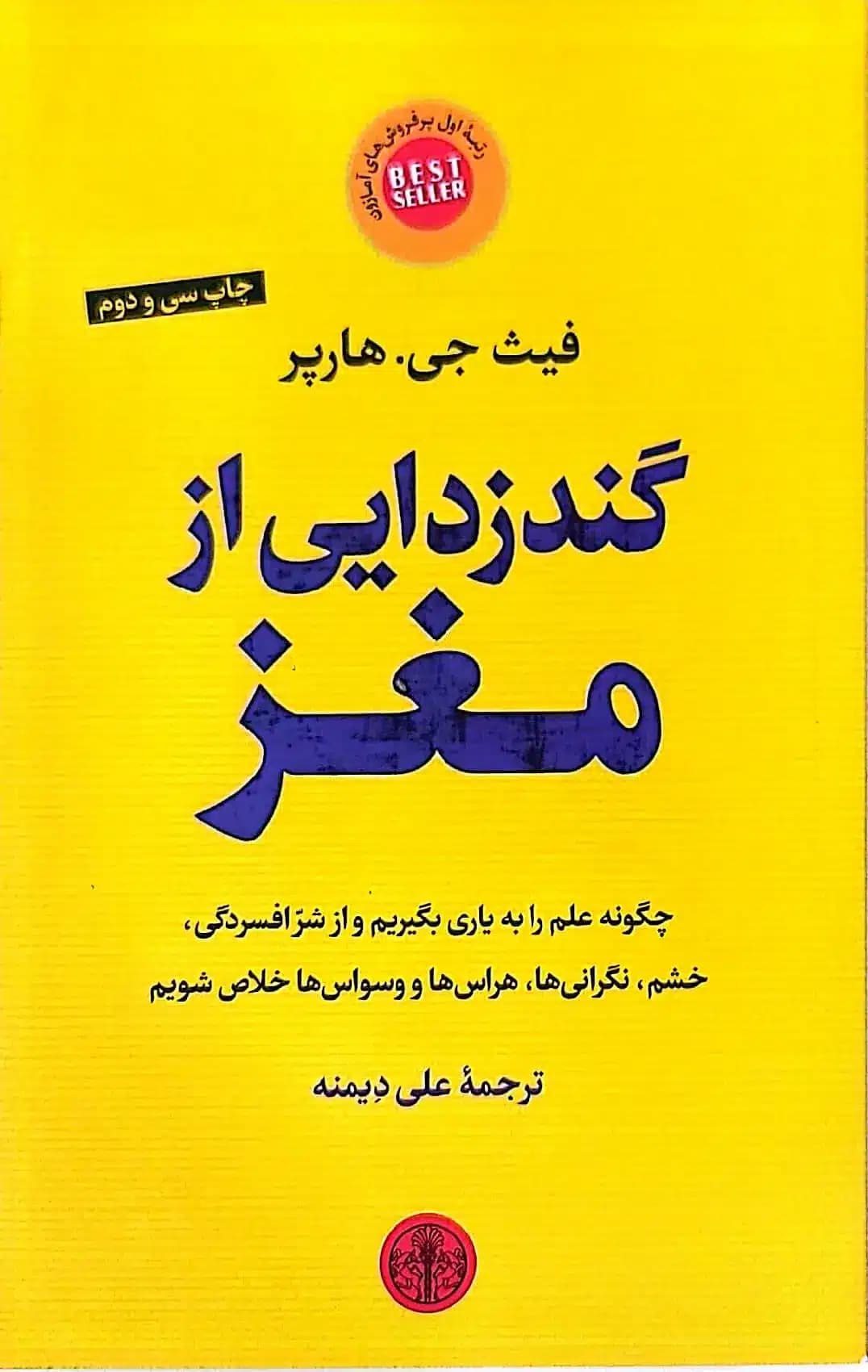کتاب گندزدایی از مغز — تصویر ۳