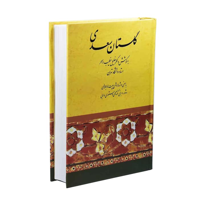 کتاب گلستان سعدی — تصویر ۶