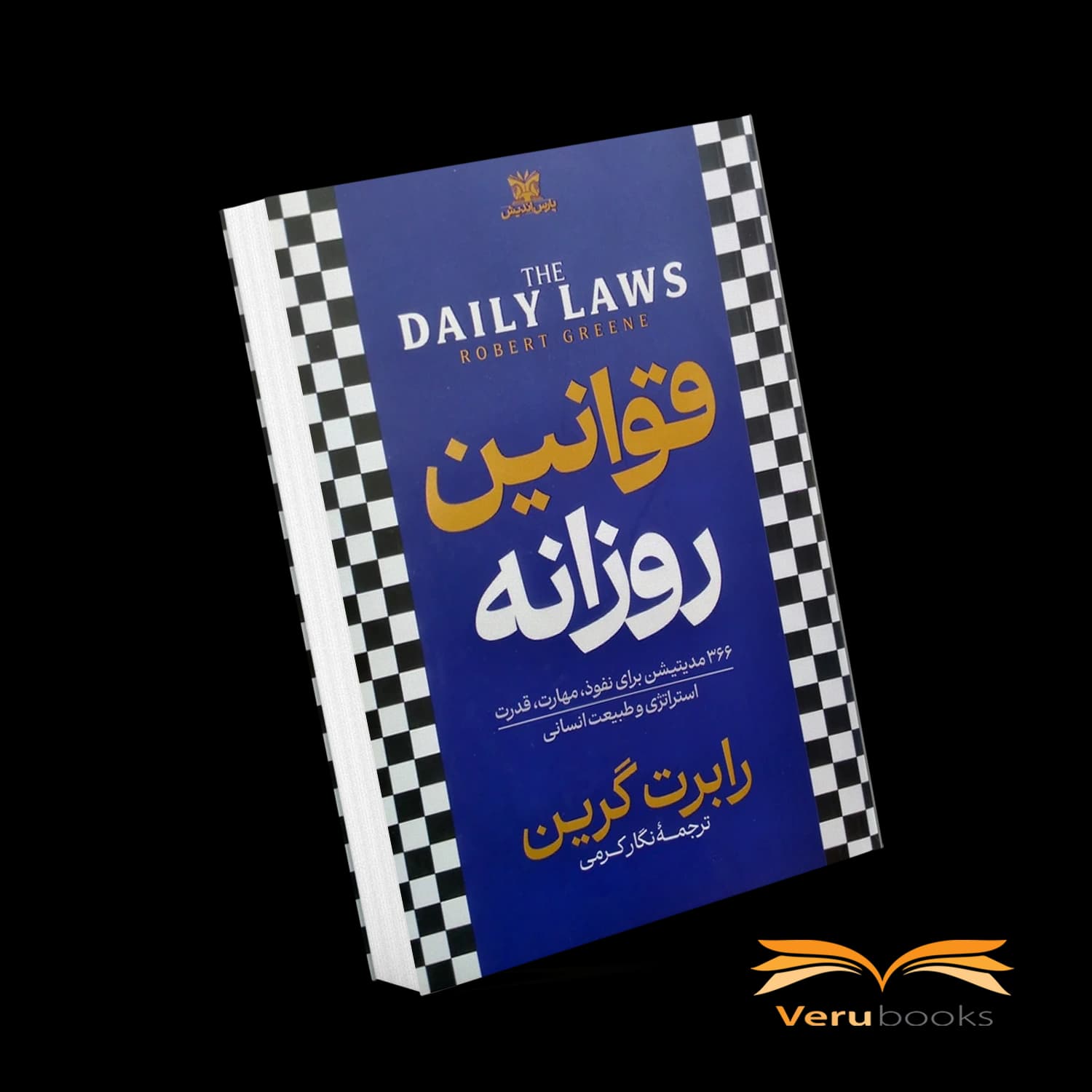 کتاب قوانین روزانه — تصویر ۴