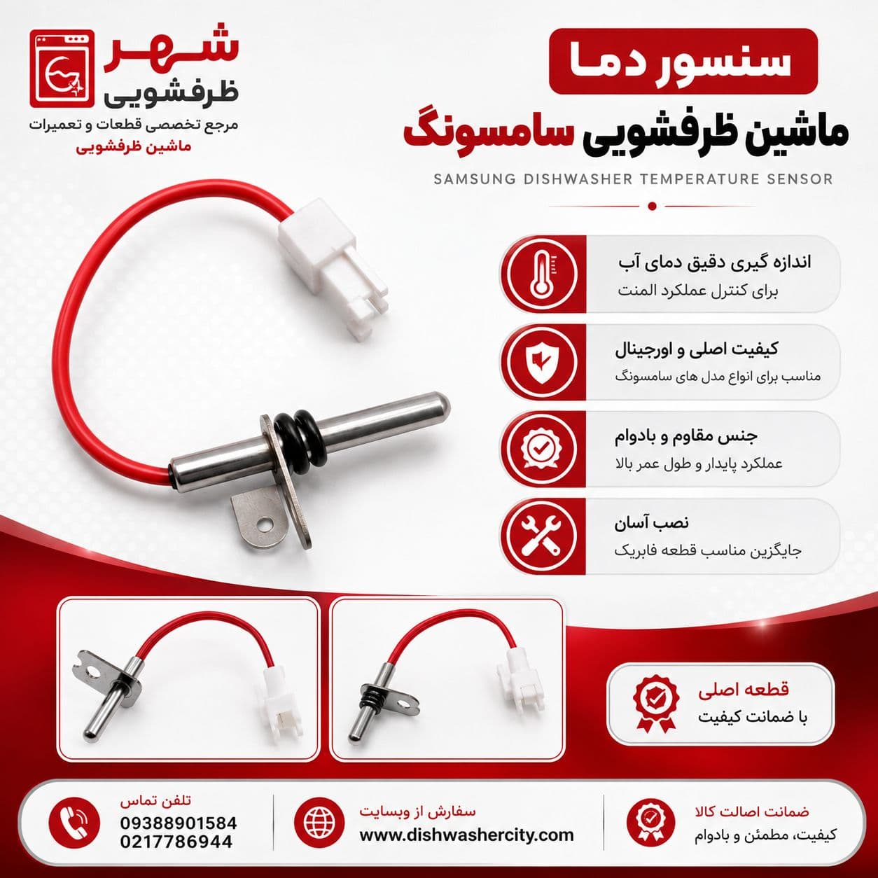 سنسور دما ظرفشویی سامسونگ