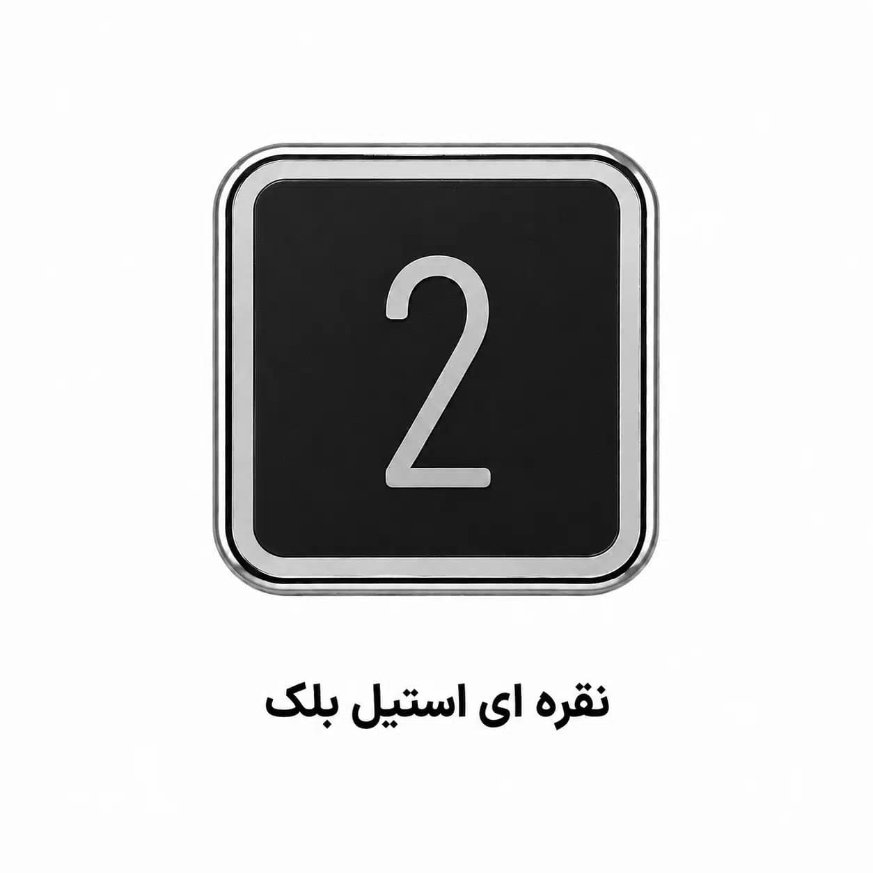 دکمه آسانسور طرح شیفر مربع کد PB110 — تصویر ۹