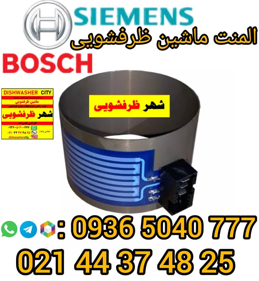 المنت ماشین ظرفشویی بوش — تصویر ۳