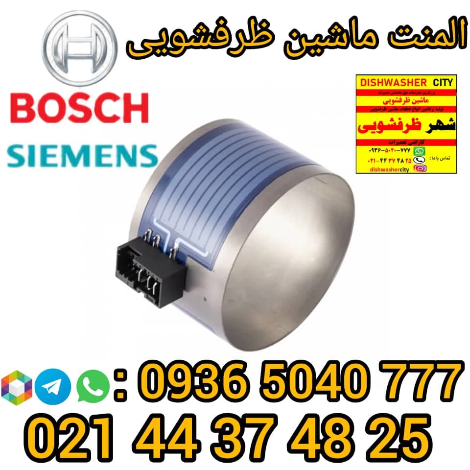 المنت ماشین ظرفشویی بوش
