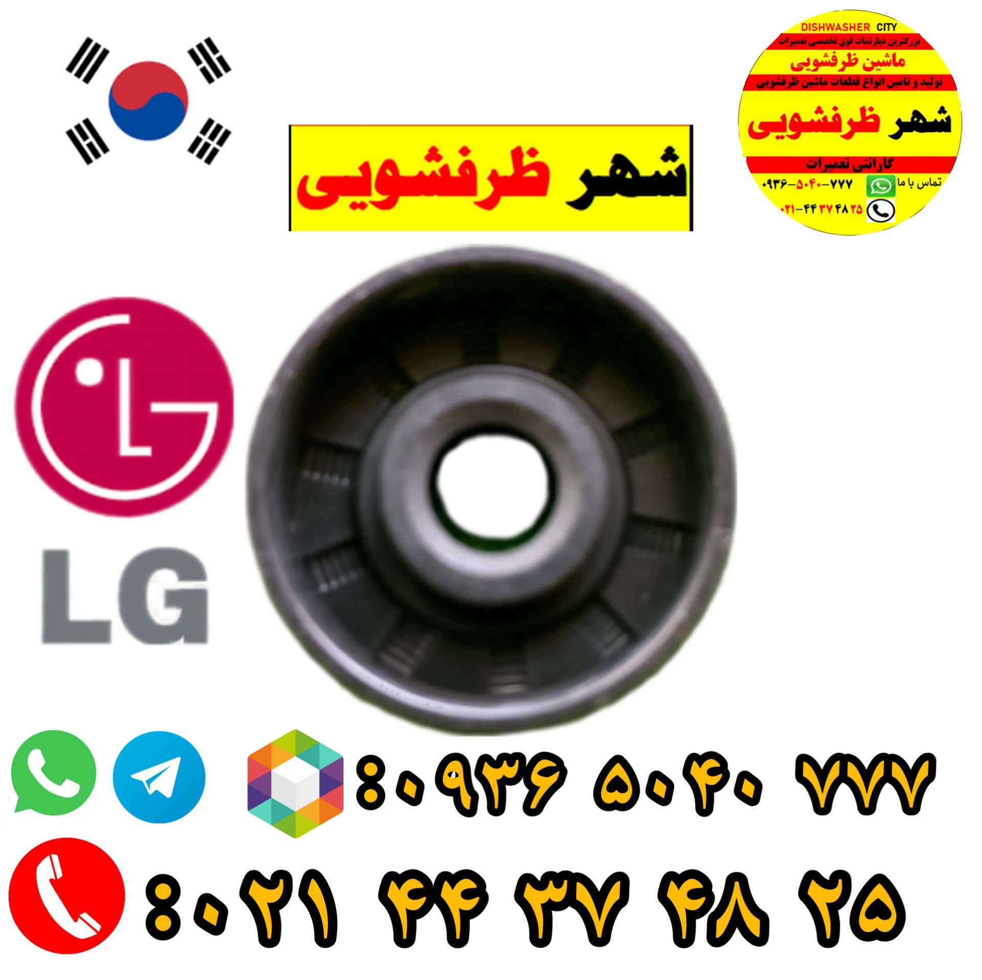 کاسه نمد ظرفشویی الجی — تصویر ۳