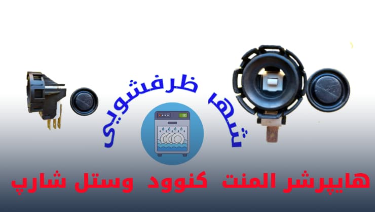 سنسور المنت