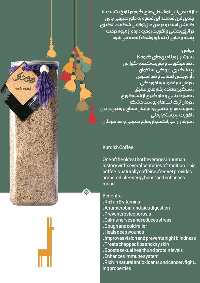 قهوه کردی ونوشک 330گرم — تصویر ۲