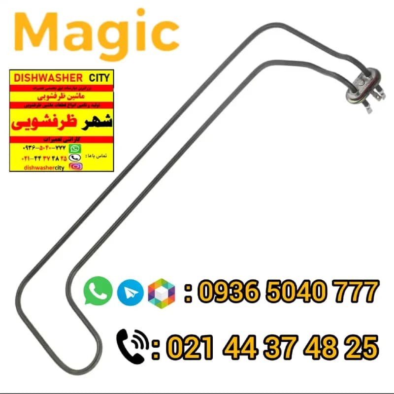 المنت ماشین ظرفشویی مجیک