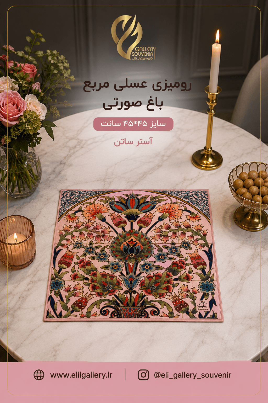 رومیزی عسلی مربع ۴۵*۴۵ سانت باغ صورتی