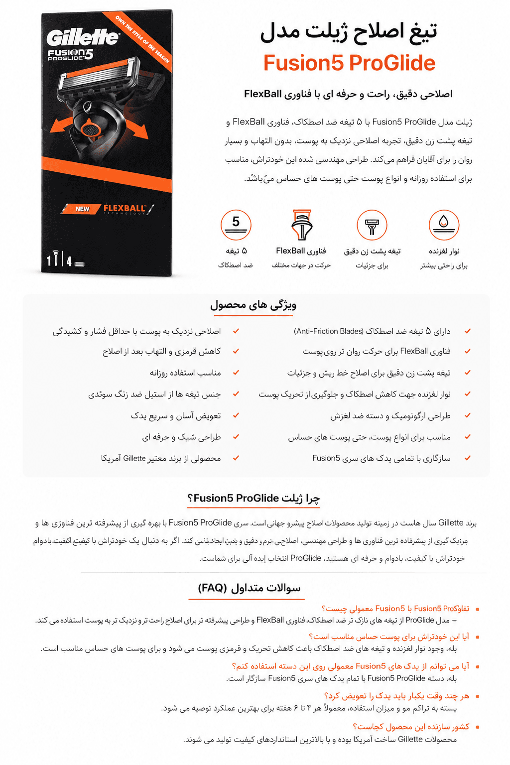 خودتراش مردانه ژیلت مدل Fusion5 ProGlide FlexBall به همراه 4 یدک — تصویر ۸
