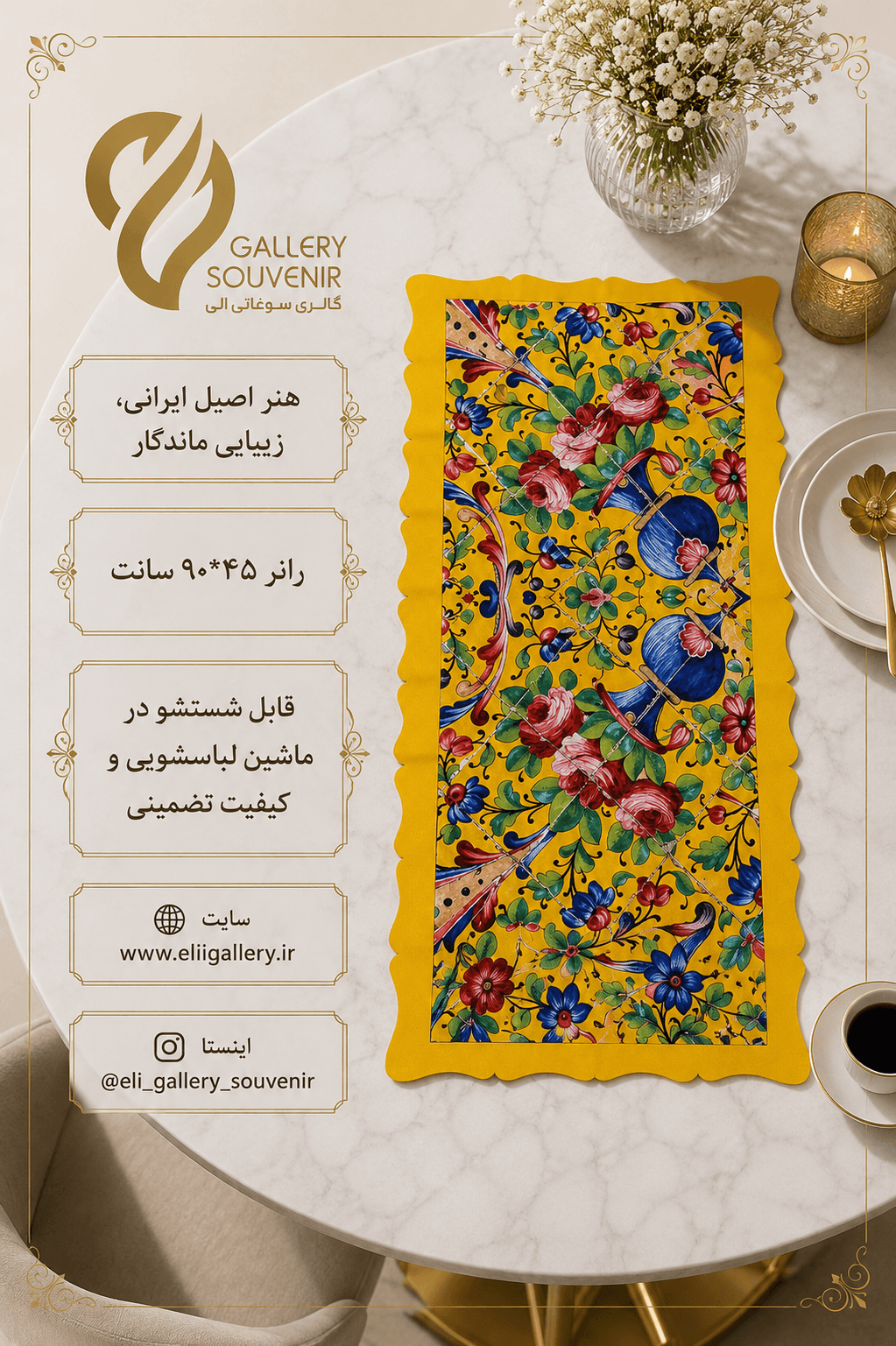 رانر ۹۰*۴۵ سانت طرح کاخ گلستان