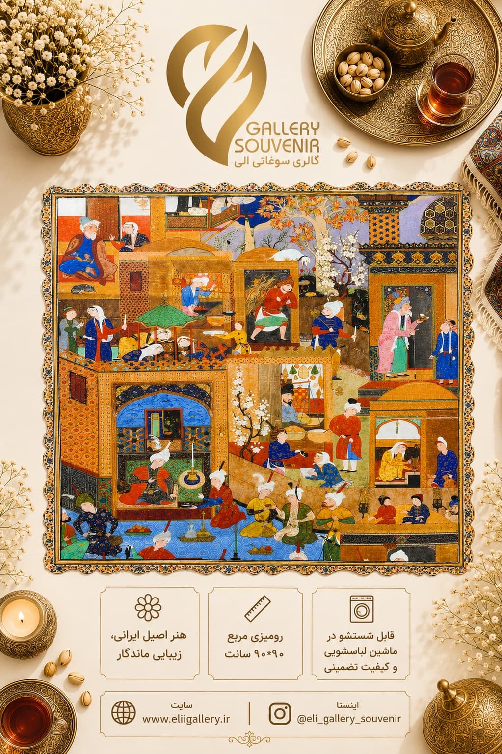 رومیزی مربع طرح نگارگری