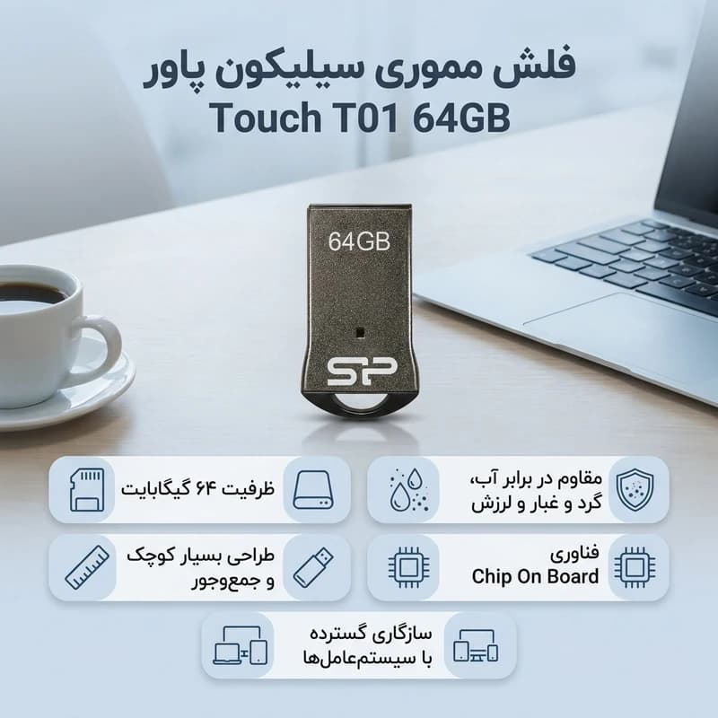 فلش مموری 64 گیگابایت سیلیکون پاور مدل Touch T01 — تصویر ۲
