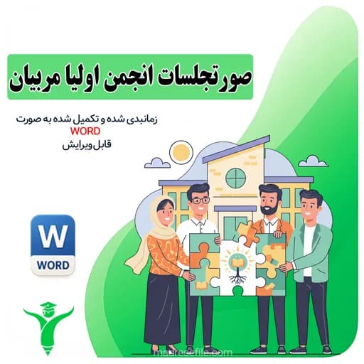 دفتر انجمن اولیا و مربیان