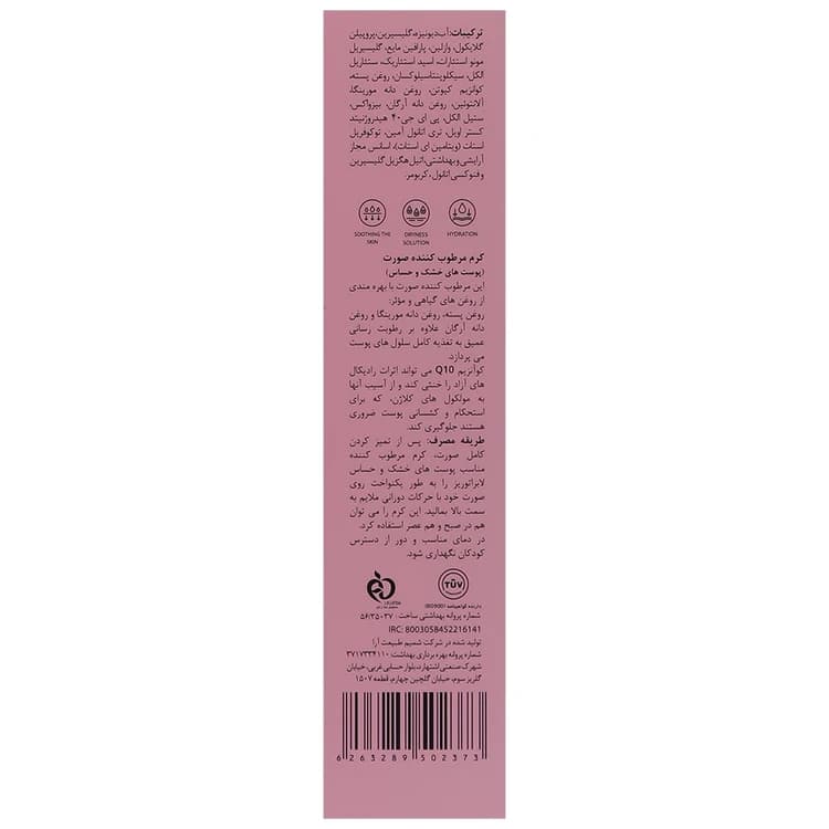 کرم مرطوب کننده پوست خشک و حساس آدرا لابراتوریز — تصویر ۳