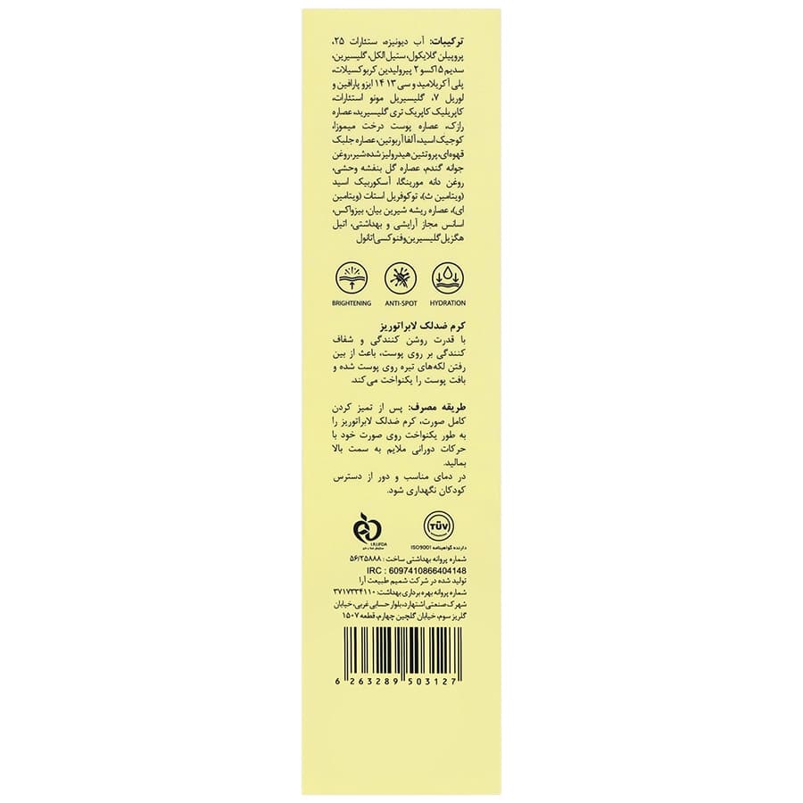 کرم ضد لک و روشن کننده آدرا لابراتوریز — تصویر ۲