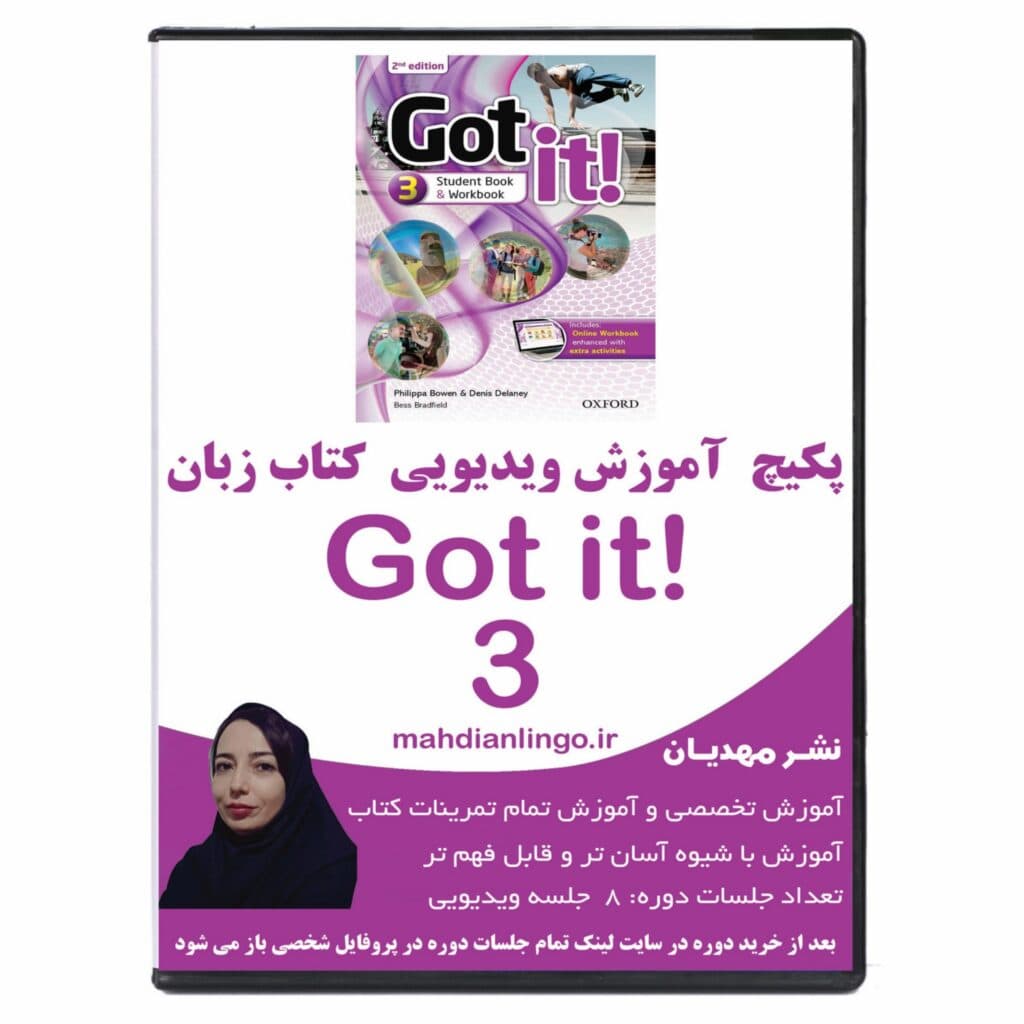 پکیچ آموزش ویدیویی کتاب زبان گات ایت 3 — تصویر ۲