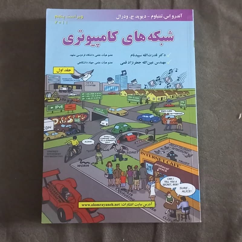 کتاب دست دوم شبکه های کامپیوتری جلد اول ویراست پنجم اثر اس.تننباوم ترجمه سپیدنام وجعفرنژادقمی