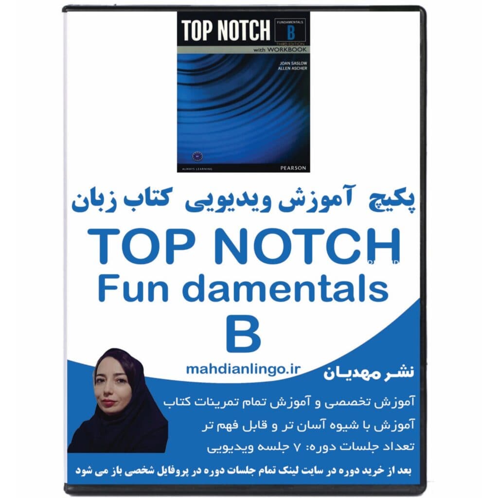 پکیچ آموزش ویدیویی کتاب زبان تاپ ناچ فاندامنتال B — تصویر ۲