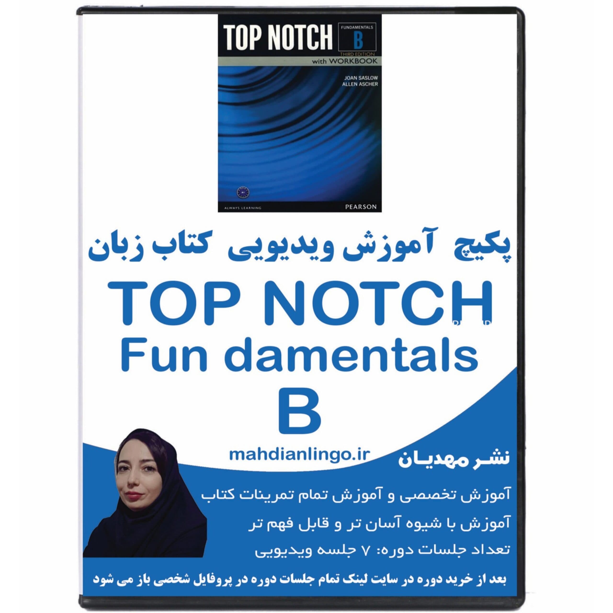 پکیچ آموزش ویدیویی کتاب زبان تاپ ناچ فاندامنتال B