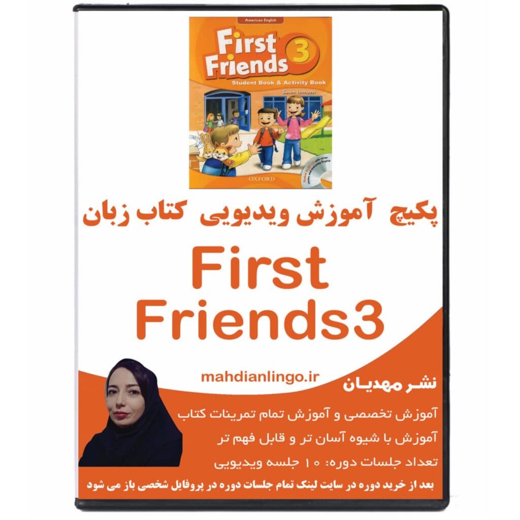 پکیچ آموزش ویدیویی کتاب زبان فرست فرندز 3 — تصویر ۲