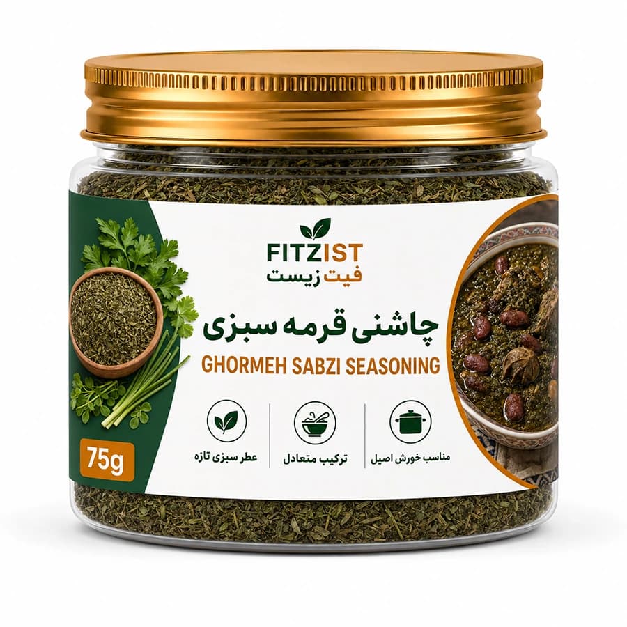 چاشنی قرمه سبزی سنتی ایرانی — تصویر ۲