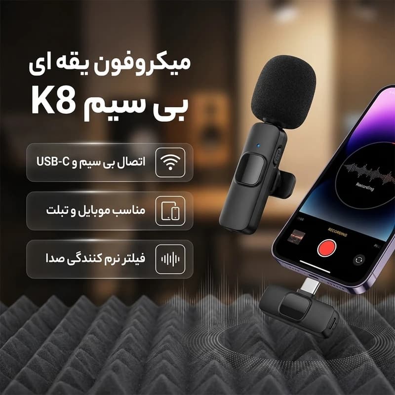 میکروفن مدل یقهای بیسیم K8 Type-C با پشتیبانی از کاهش نویز محیطی — تصویر ۲