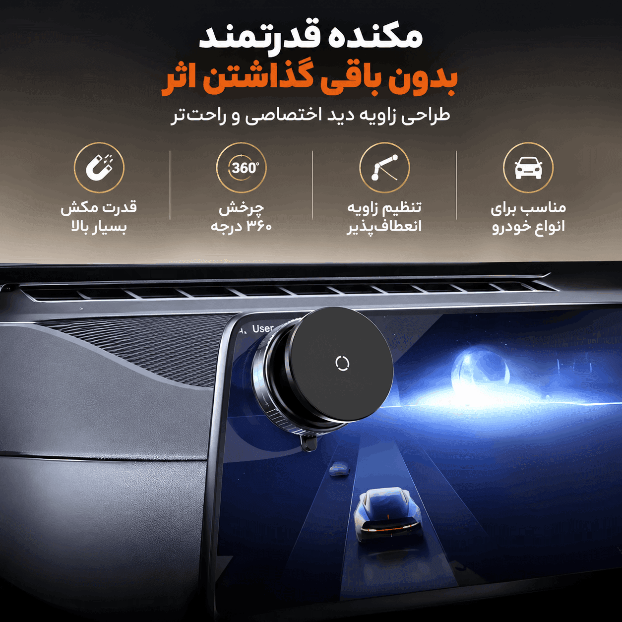 هولدر موبایل نوگیر مدل NS-009 وکیوم دار مگنتی — تصویر ۶