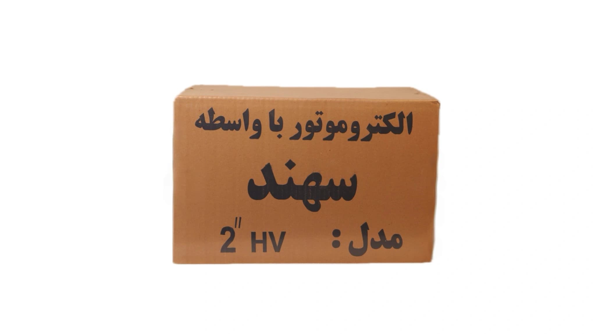 الکترو موتور با واسطه 2 اینچ HV — تصویر ۵