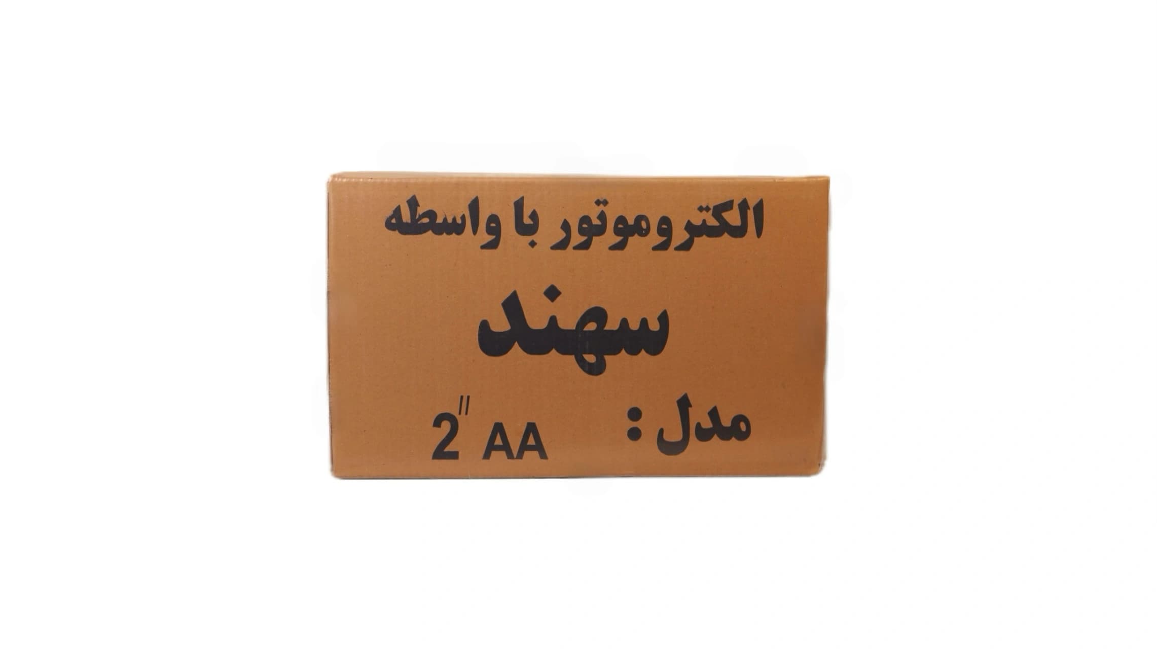 الکترو موتور 2 اینچ AA — تصویر ۵