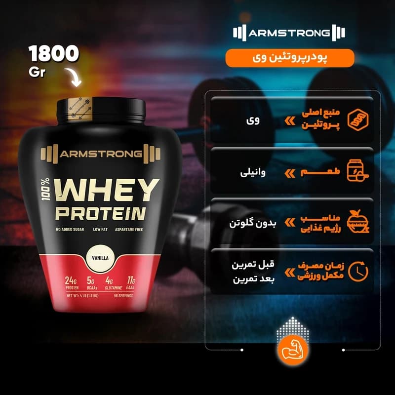 پودر وی پروتئین قوطی آرمسترانگ — تصویر ۳