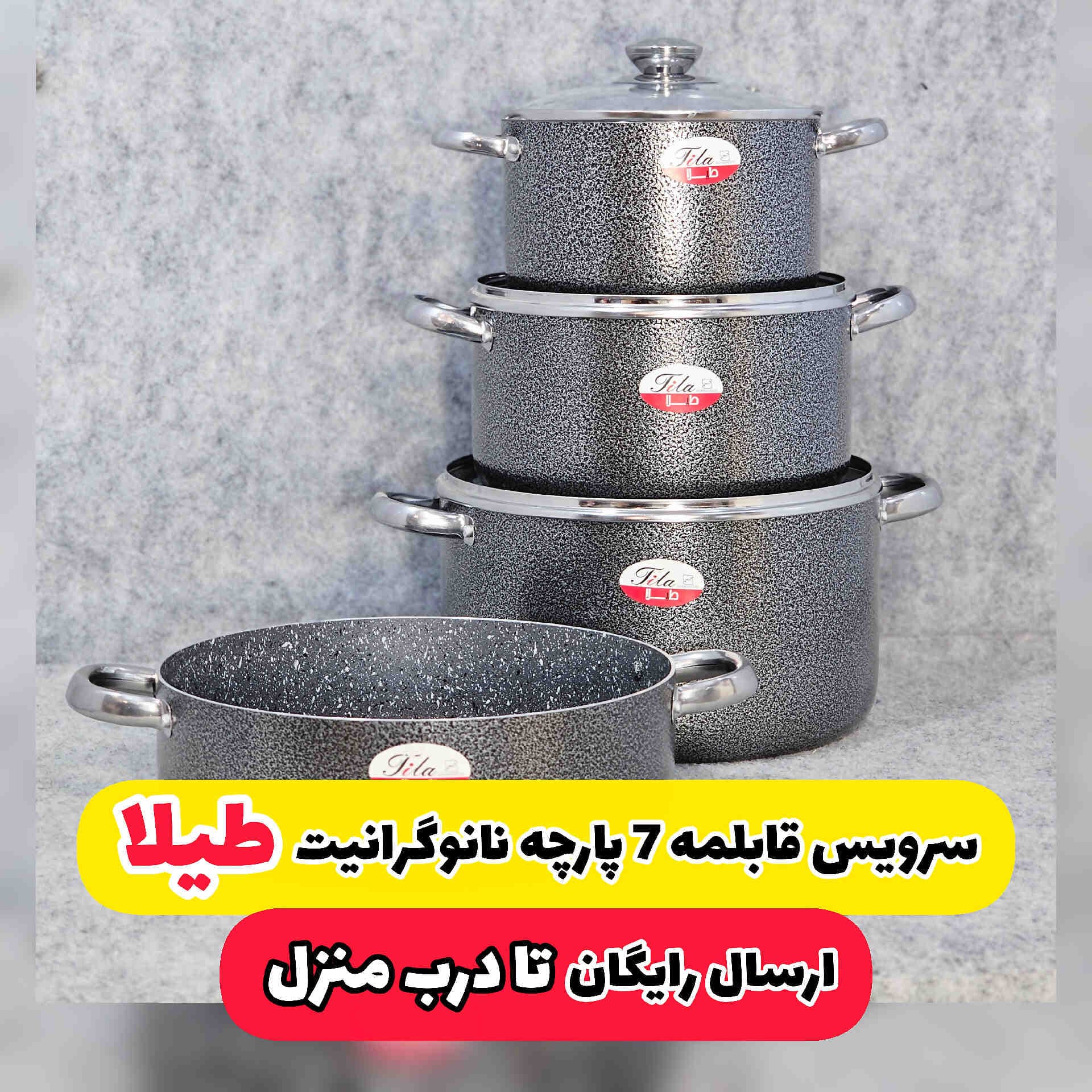 سرویس قابلمه 7 پارچه نانوگرانیت طیلا(ارسال رایگان)