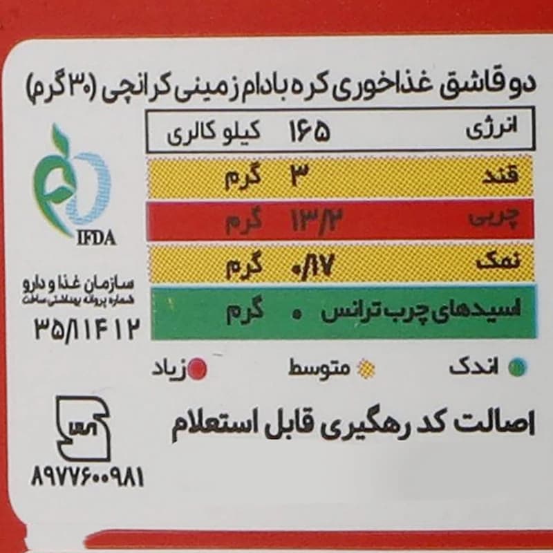کره بادام زمینی کرانچی شیررضا — تصویر ۳