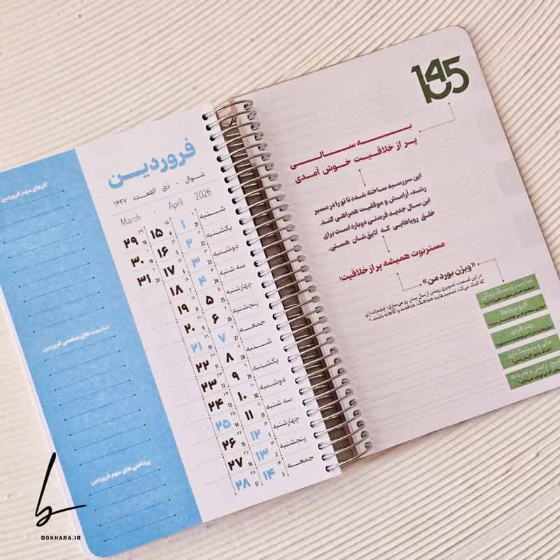 سررسید 1405سیمی رقعی مسترنوت کد 024 — تصویر ۳