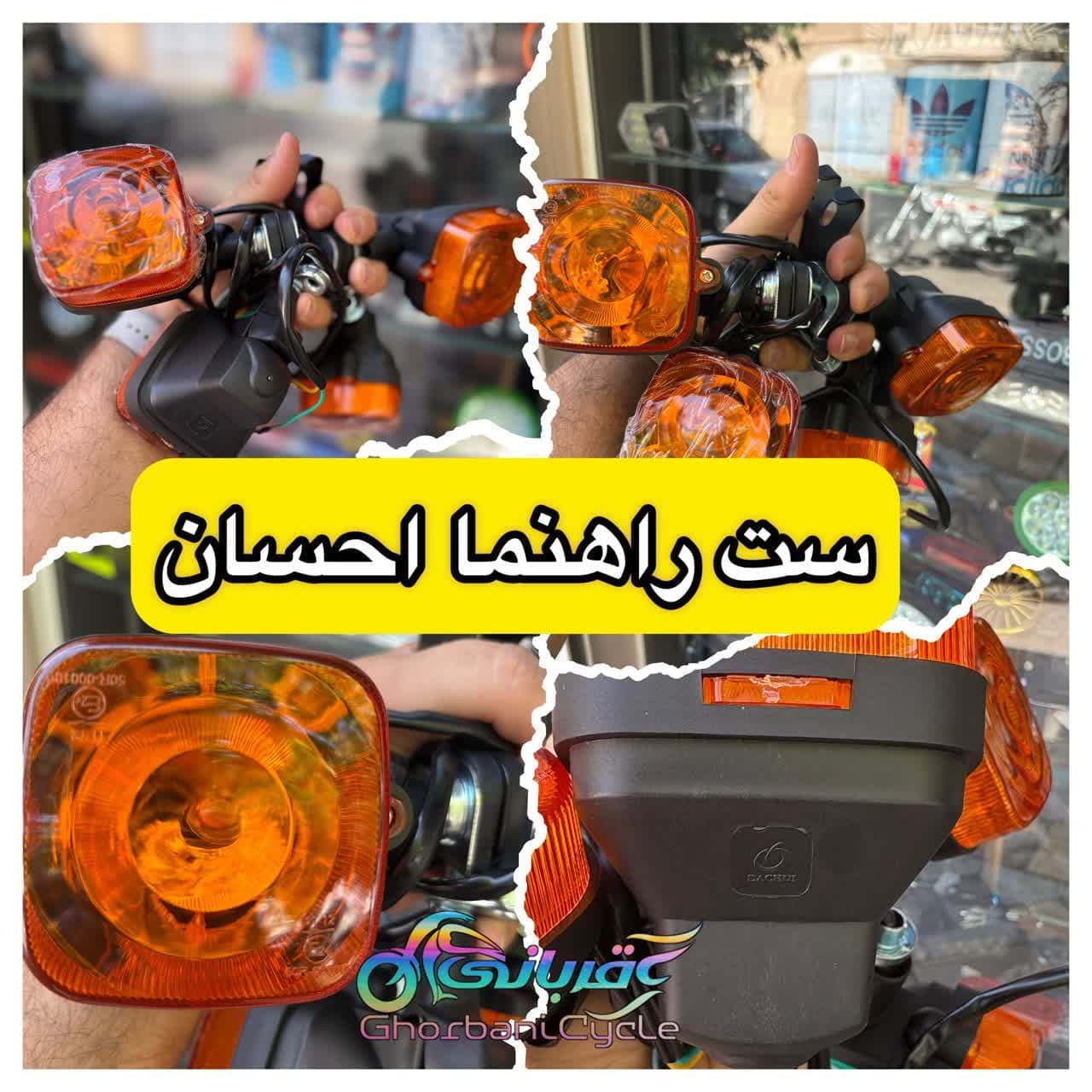 ست راهنما هندا برند احسان
