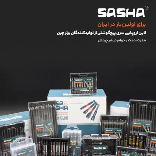 ست اداپتور (تبدیل دریل به بکس) فشارقوی SASHA — تصویر ۲