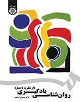 کتاب دست دوم روانشناسی یادگیری از نظریه تا عمل کد1742 اثر پروین کدیور