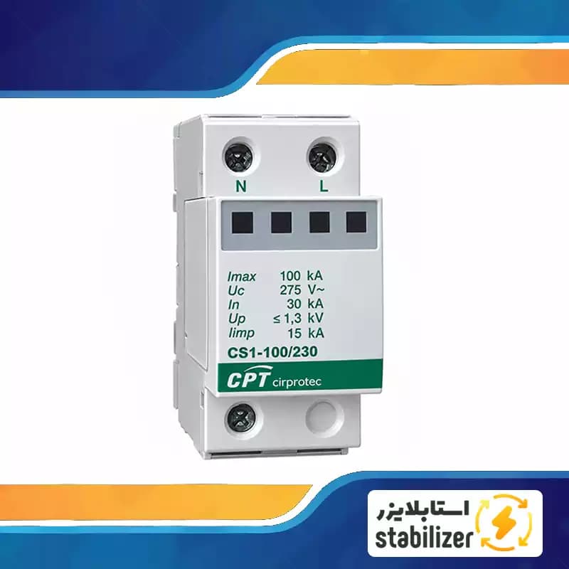 سرج ارستر CS1-100/230 برند CPT