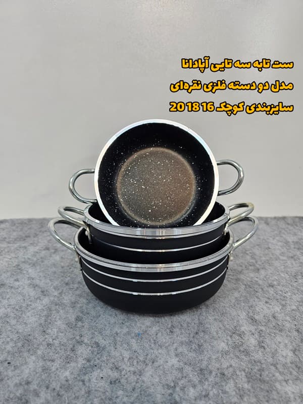 سرویس سه تابه کوچک دسته فلزی آپادانا(ارسال رایگان)