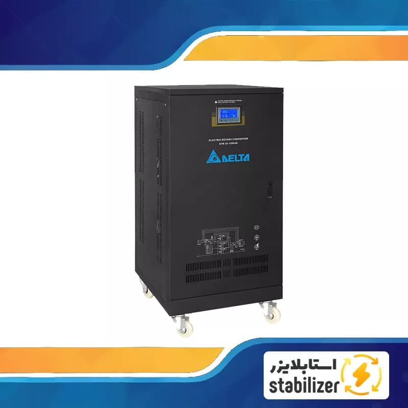 استابلایزر 120 کاوا سه فاز سرووموتوری | استابلایزر 145 آمپر دلتا STB-33-120KVA