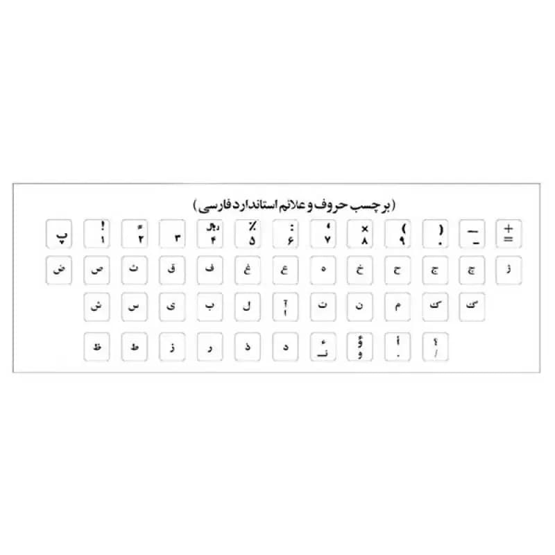 لیبل کیبورد شیشه‌ای برند ARMO مدل 550 — تصویر ۵