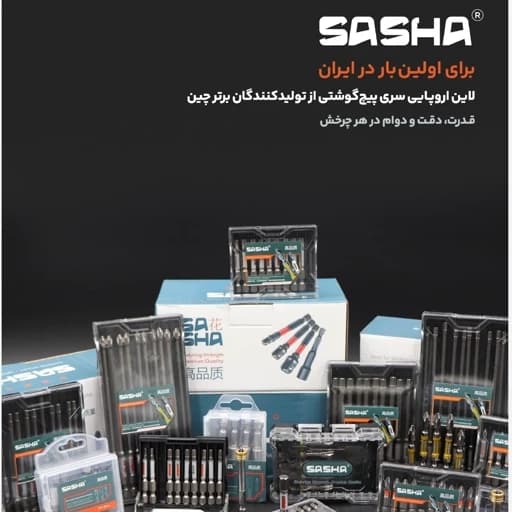 سری پیچگوشتی چهارسو 15 سانت PH2 تورشن SASHA — تصویر ۳